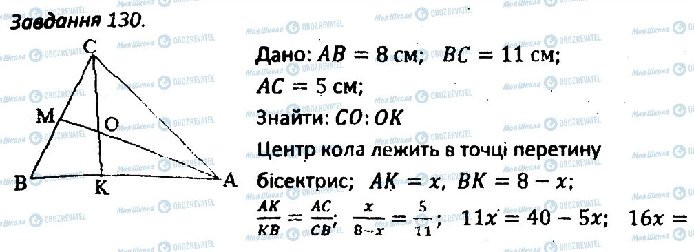 ГДЗ Геометрия 8 класс страница 130