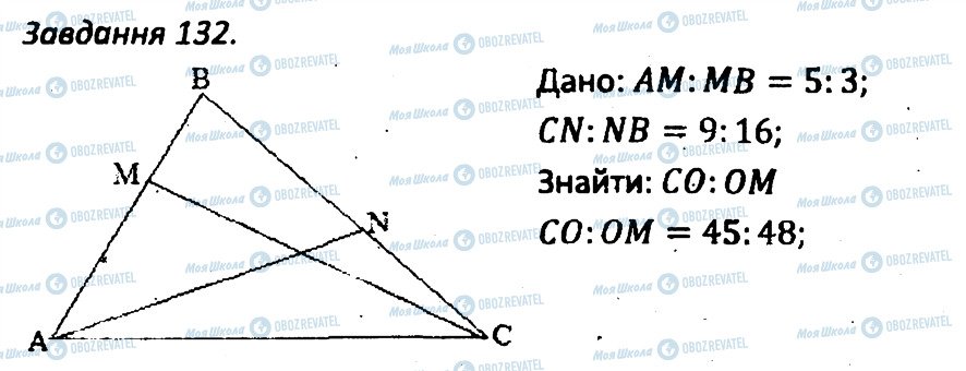 ГДЗ Геометрія 8 клас сторінка 132