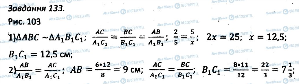 ГДЗ Геометрія 8 клас сторінка 133