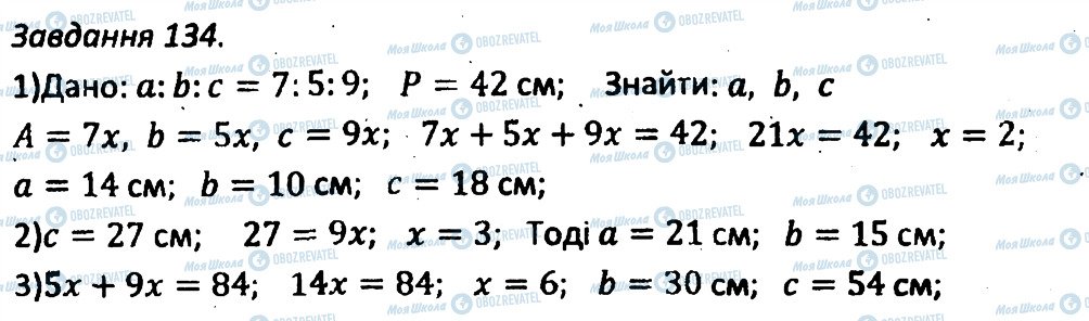 ГДЗ Геометрия 8 класс страница 134