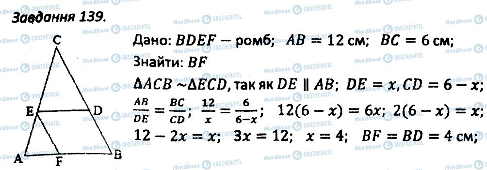 ГДЗ Геометрия 8 класс страница 139