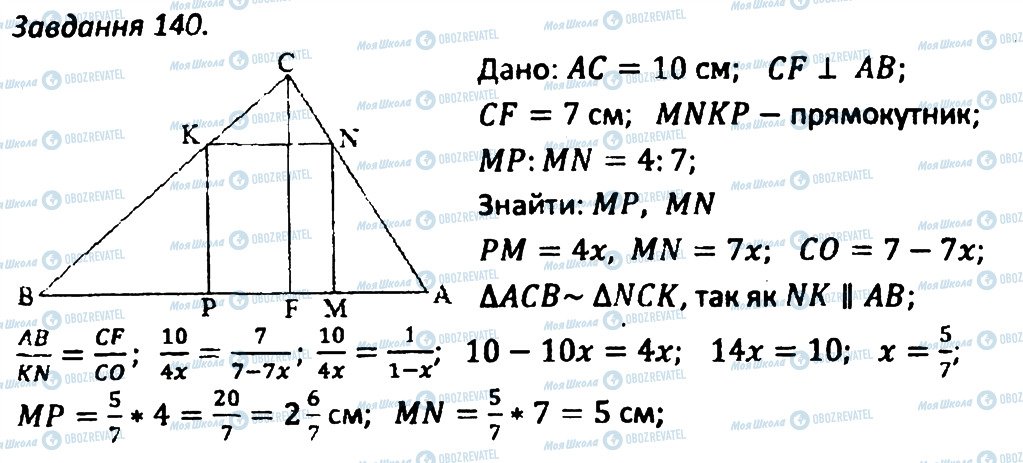 ГДЗ Геометрія 8 клас сторінка 140