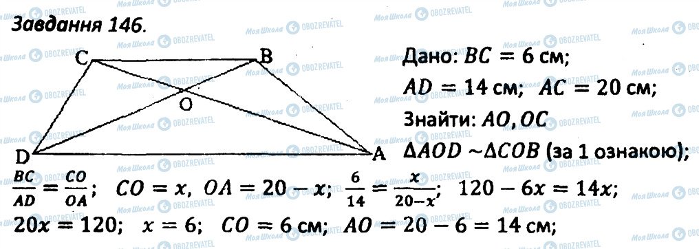 ГДЗ Геометрія 8 клас сторінка 146