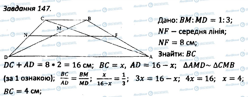 ГДЗ Геометрия 8 класс страница 147