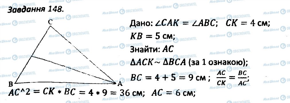 ГДЗ Геометрія 8 клас сторінка 148