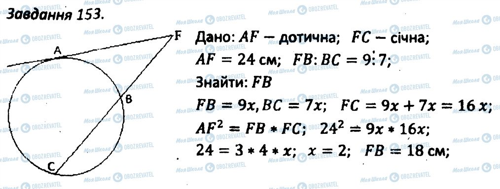 ГДЗ Геометрия 8 класс страница 153