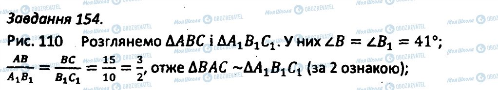 ГДЗ Геометрія 8 клас сторінка 154