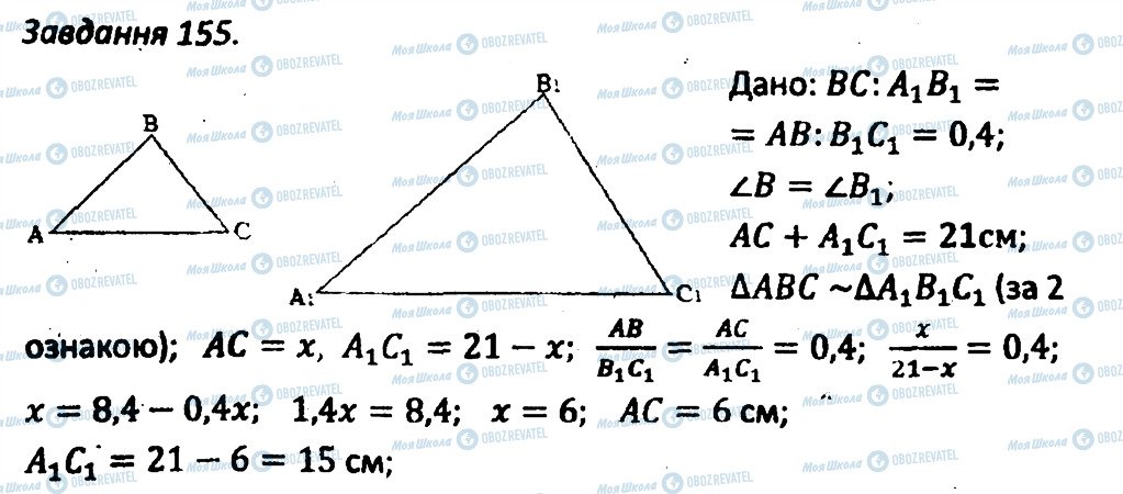 ГДЗ Геометрия 8 класс страница 155