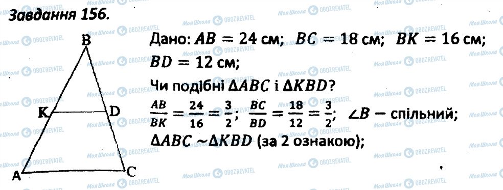 ГДЗ Геометрія 8 клас сторінка 156