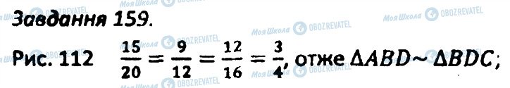 ГДЗ Геометрия 8 класс страница 159