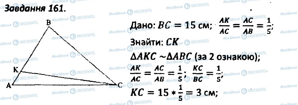 ГДЗ Геометрия 8 класс страница 161