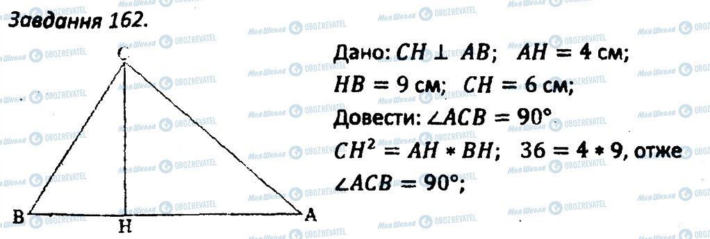 ГДЗ Геометрия 8 класс страница 162