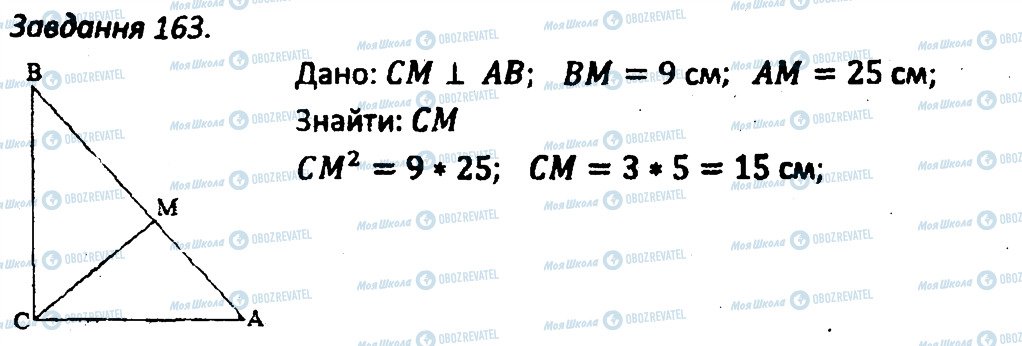 ГДЗ Геометрия 8 класс страница 163