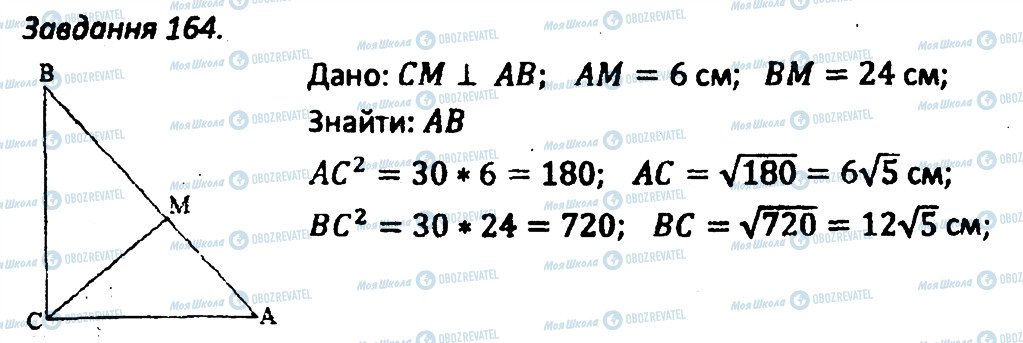 ГДЗ Геометрія 8 клас сторінка 164