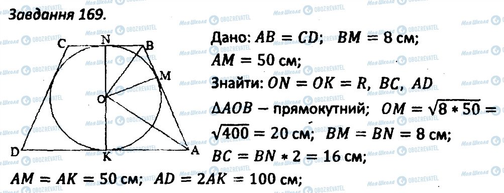 ГДЗ Геометрия 8 класс страница 169