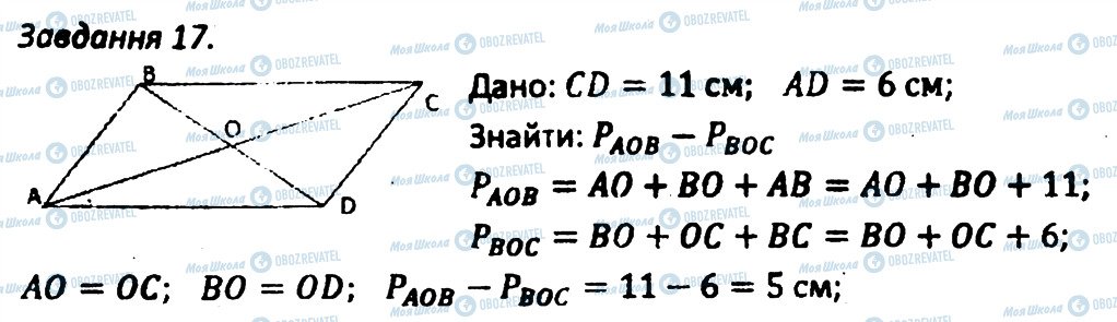 ГДЗ Геометрия 8 класс страница 17