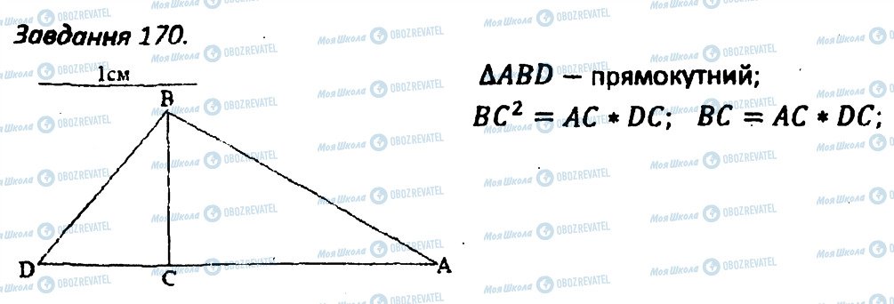 ГДЗ Геометрія 8 клас сторінка 170