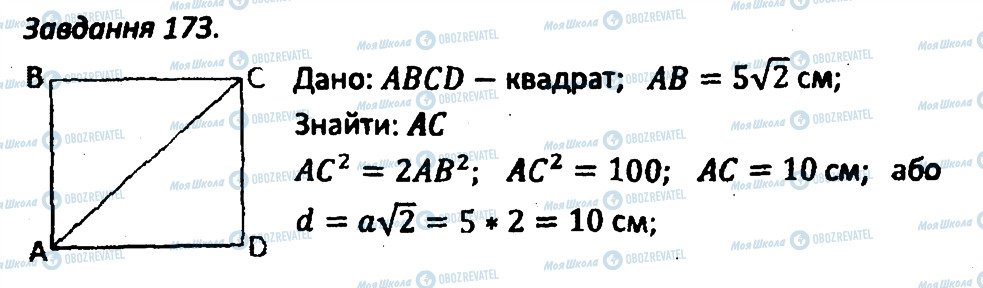 ГДЗ Геометрия 8 класс страница 173