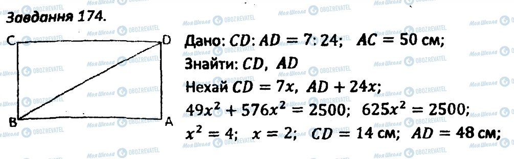 ГДЗ Геометрия 8 класс страница 174