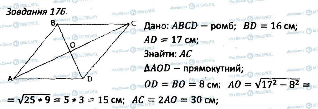 ГДЗ Геометрия 8 класс страница 176