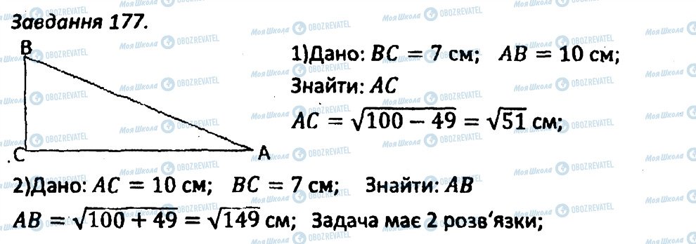 ГДЗ Геометрия 8 класс страница 177