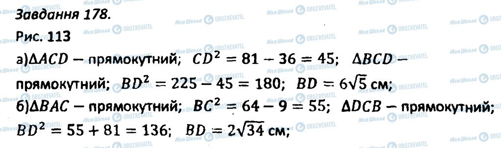 ГДЗ Геометрія 8 клас сторінка 178