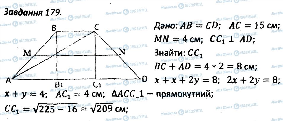 ГДЗ Геометрия 8 класс страница 179