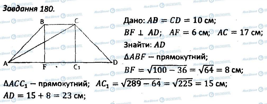 ГДЗ Геометрия 8 класс страница 180