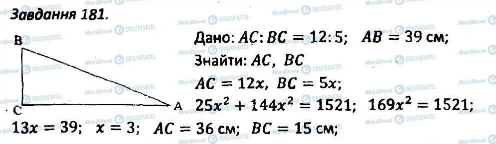 ГДЗ Геометрія 8 клас сторінка 181