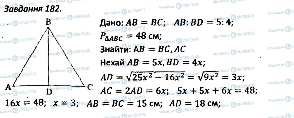 ГДЗ Геометрия 8 класс страница 182