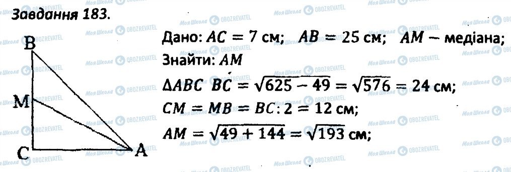 ГДЗ Геометрія 8 клас сторінка 183