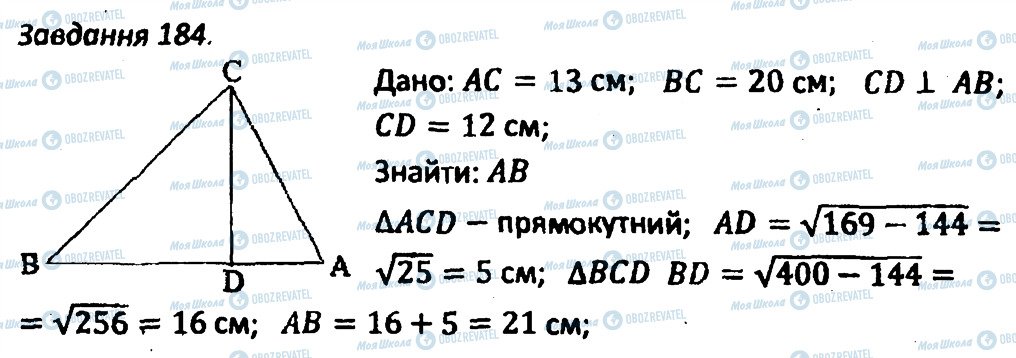 ГДЗ Геометрія 8 клас сторінка 184