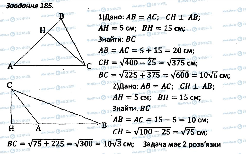 ГДЗ Геометрия 8 класс страница 185