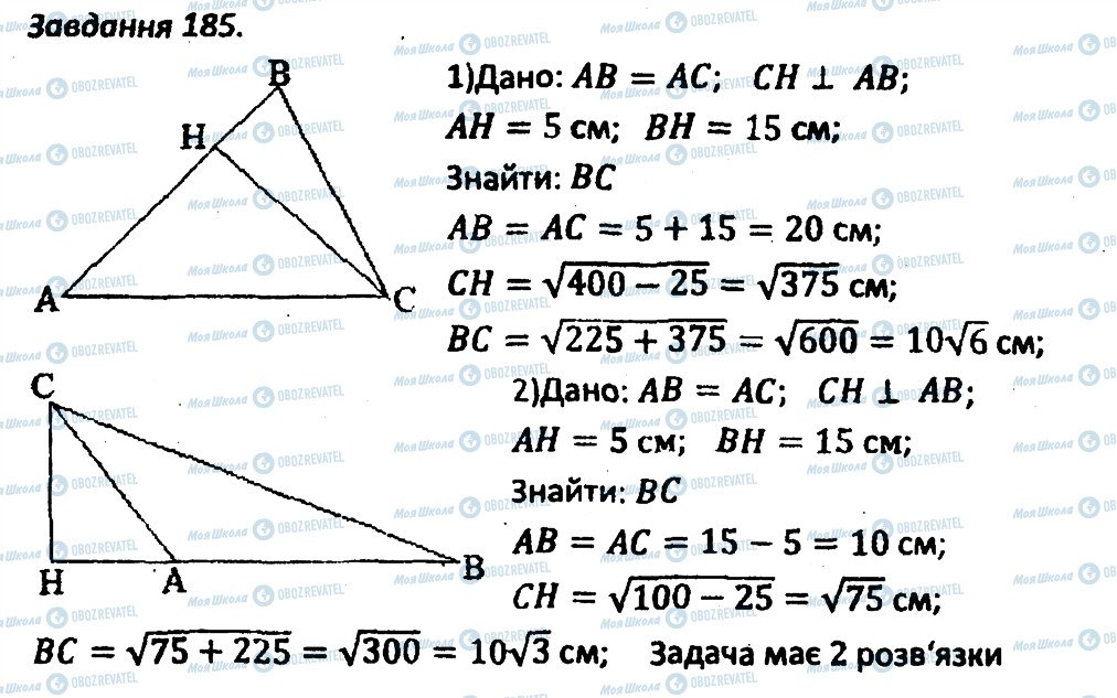 ГДЗ Геометрія 8 клас сторінка 185