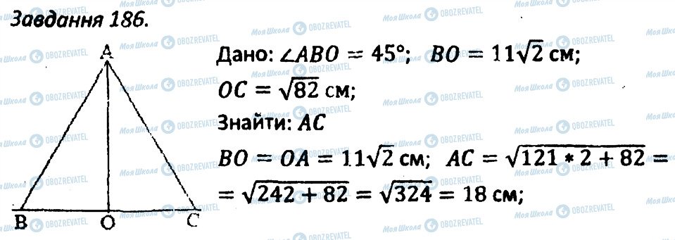 ГДЗ Геометрия 8 класс страница 186