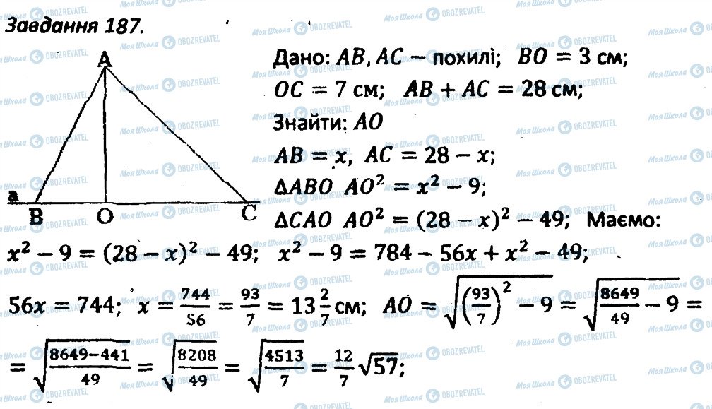 ГДЗ Геометрія 8 клас сторінка 187