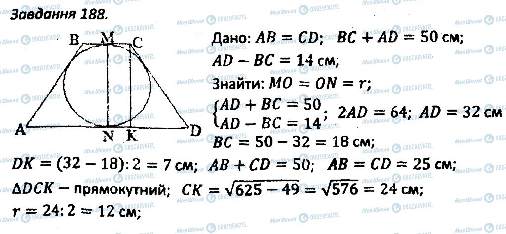 ГДЗ Геометрия 8 класс страница 188