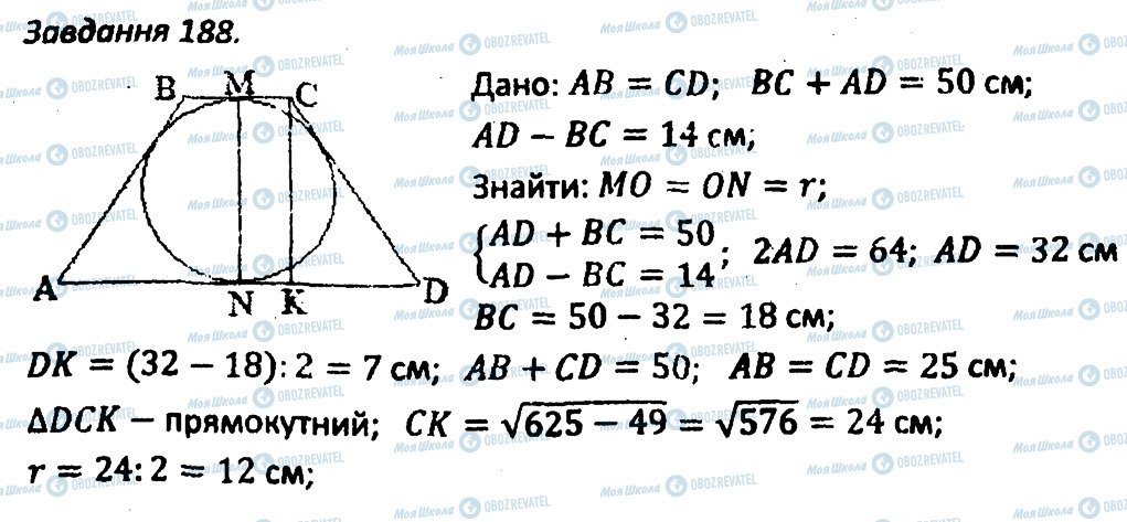 ГДЗ Геометрия 8 класс страница 188