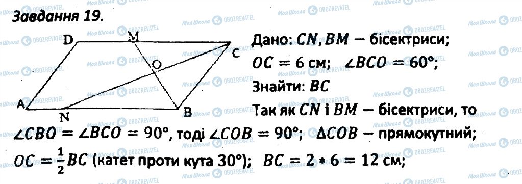 ГДЗ Геометрія 8 клас сторінка 19