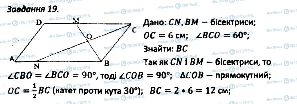 ГДЗ Геометрія 8 клас сторінка 19