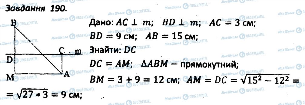 ГДЗ Геометрія 8 клас сторінка 190