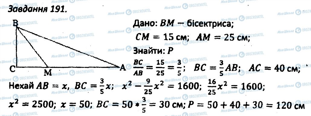 ГДЗ Геометрія 8 клас сторінка 191