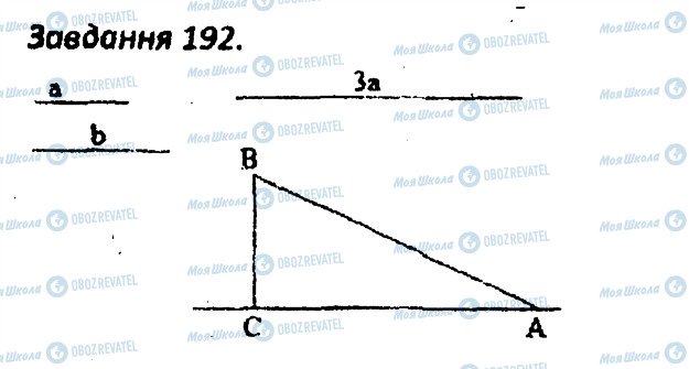 ГДЗ Геометрия 8 класс страница 192