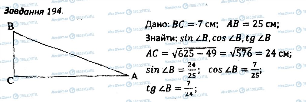 ГДЗ Геометрия 8 класс страница 194