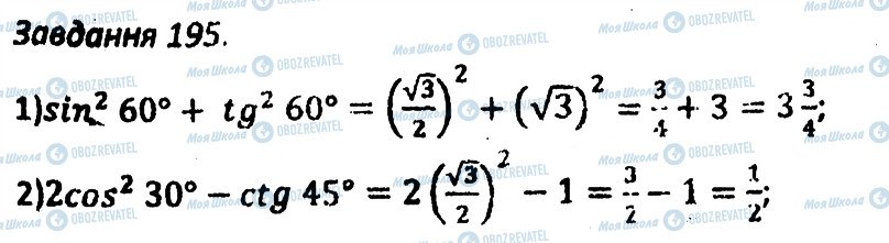 ГДЗ Геометрія 8 клас сторінка 195