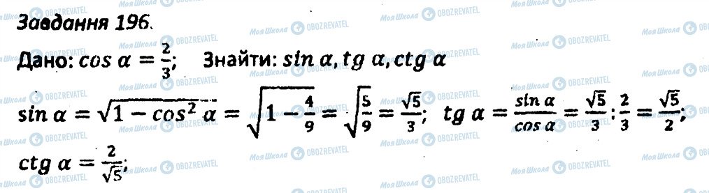 ГДЗ Геометрия 8 класс страница 196