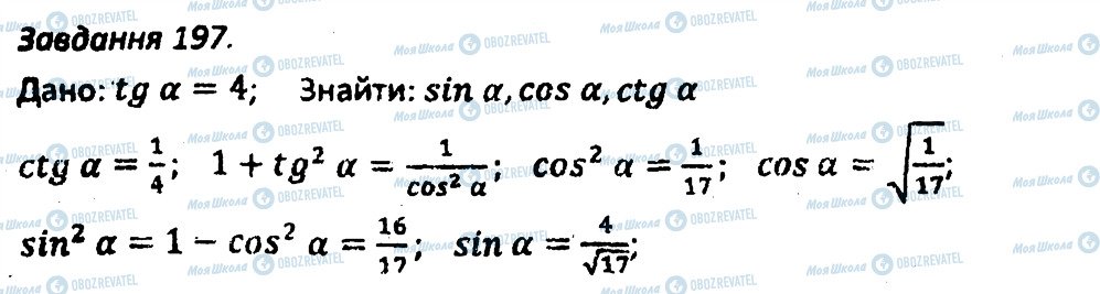 ГДЗ Геометрія 8 клас сторінка 197
