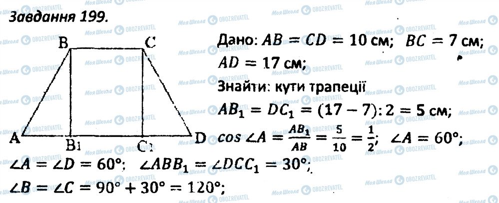 ГДЗ Геометрія 8 клас сторінка 199