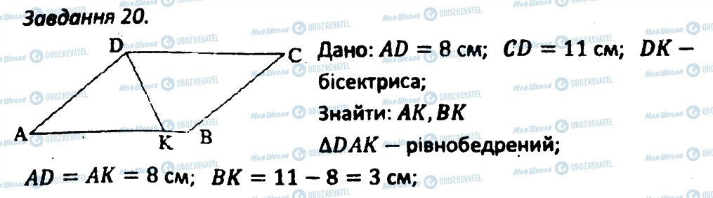 ГДЗ Геометрия 8 класс страница 20