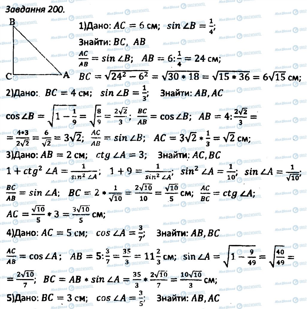 ГДЗ Геометрия 8 класс страница 200
